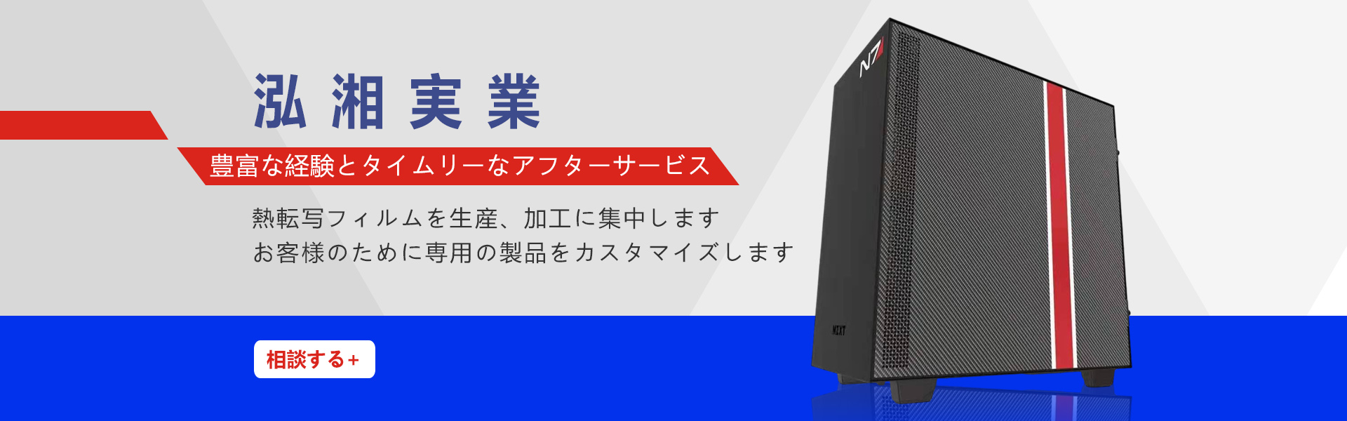 熱転寫フィルムに豊富な経験を持って、アフターサービスが速やかです。